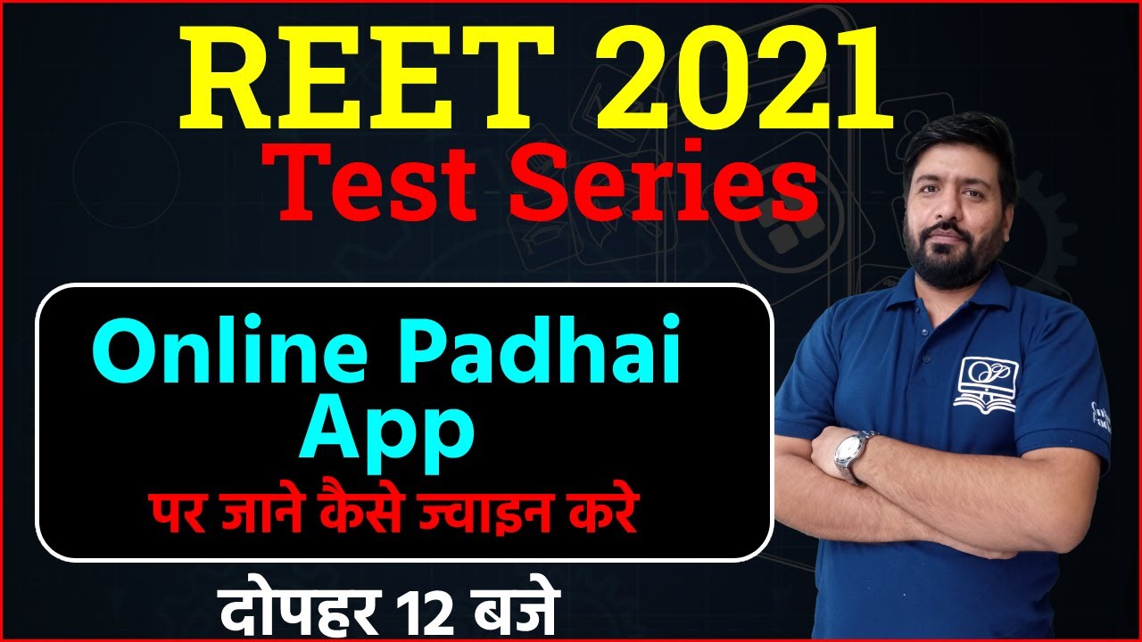 REET 2021 || Test Series || Online Padhai App पर जाने कैसे ज्वाइन करे || By Praveen Sir