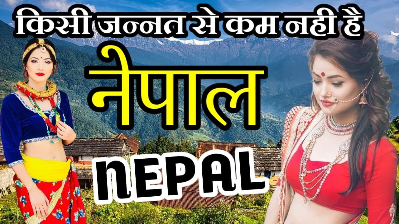'नेपाल' एक छोटा देश लेकिन जन्नत है ..AWESOME FACTS ABOUT NEPAL