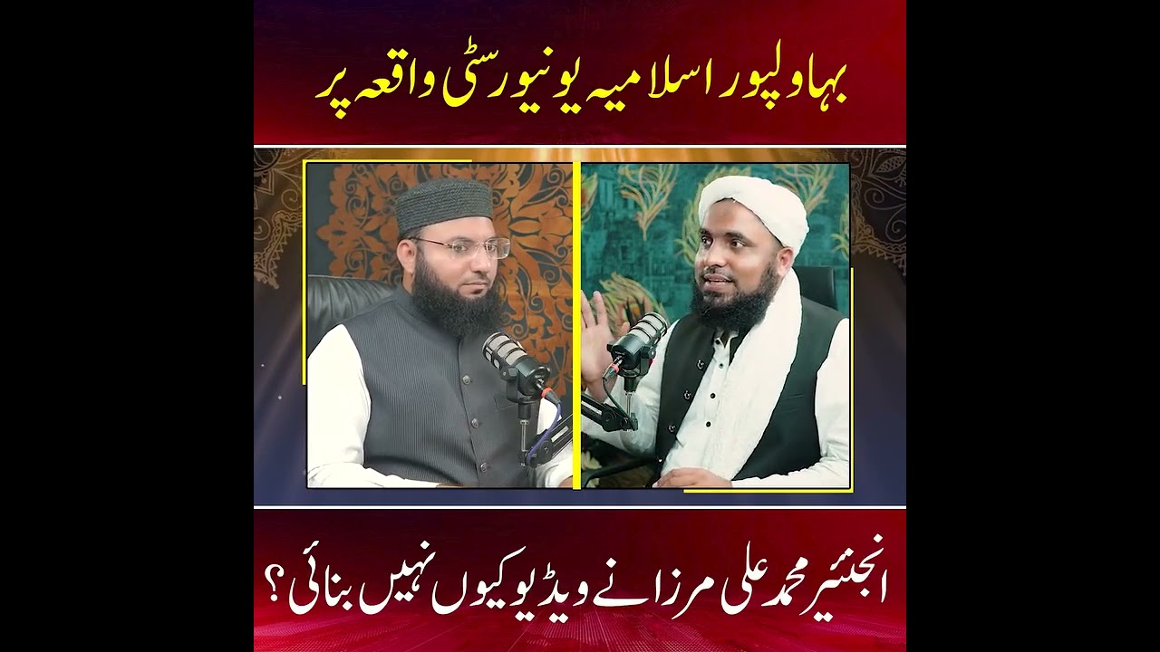 بہاولپور یونیورسٹی پر مرزے نے ویڈیو کیوں نہیں بنائی #viral #islamicvideo #trending #1000subscriber 