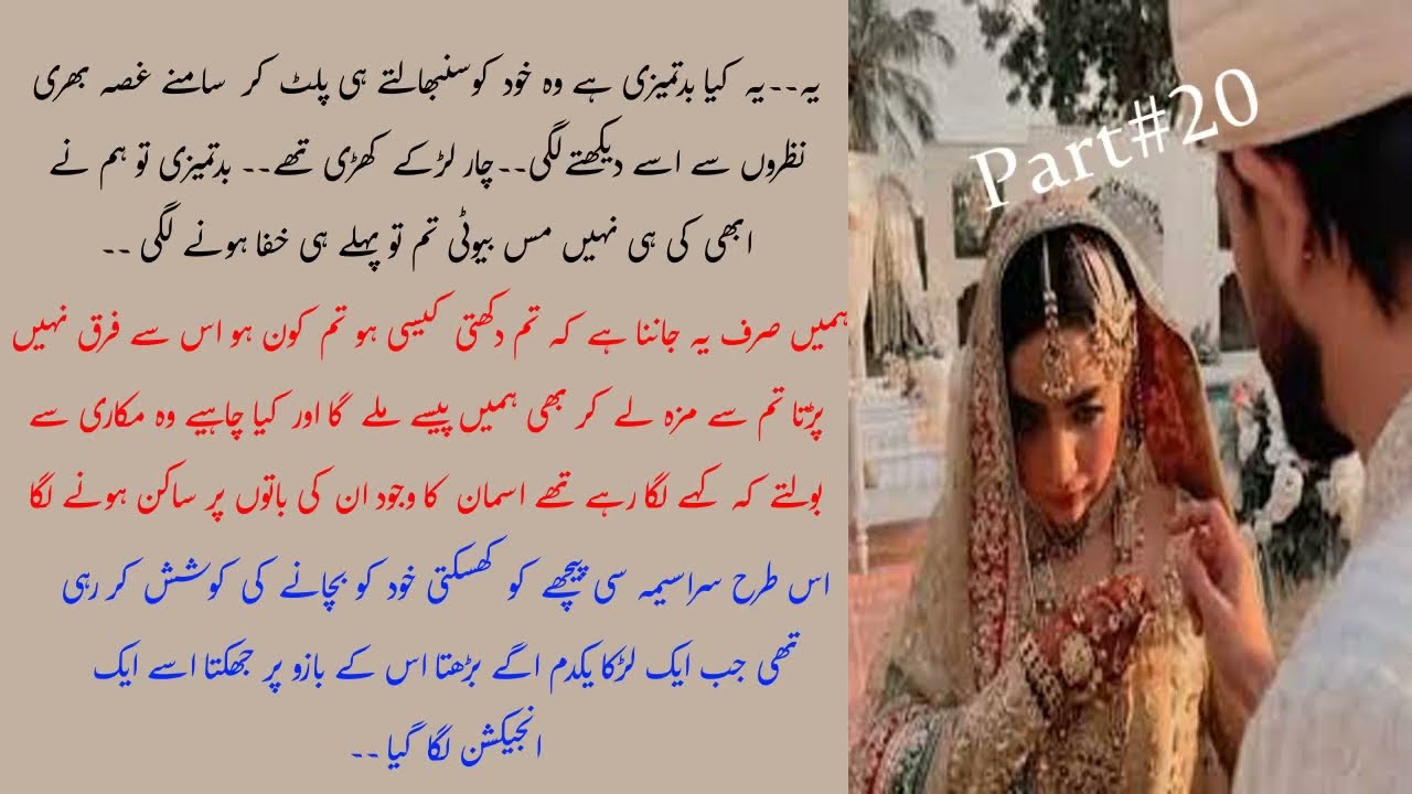 ASWAN KOUNIWARSITY ME LARKO NE KIA KIDNEP/COUSIN FORCE MERRIAGE BASED URDU /BY MAHAM KAHANI/PART 20