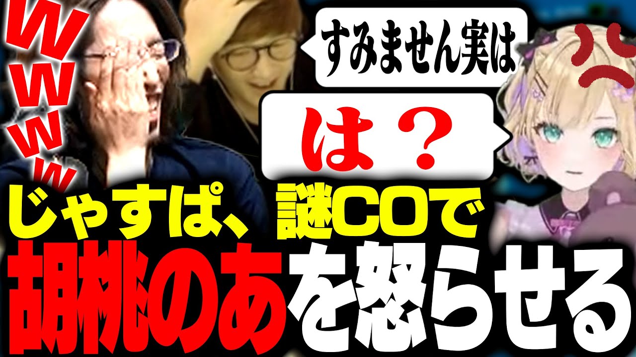 じゃすぱーの謎行動により、胡桃のあがガチでキレる【Feign】