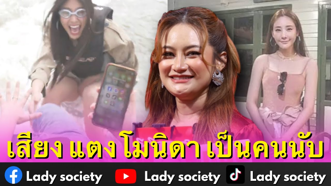 เสียง #แตงโมนิดา เป็นคนนับ #หมอปลาย เชื่อเรื่องตัวตายตัวแทน ชื่นชมน้องนางงามทุกคน