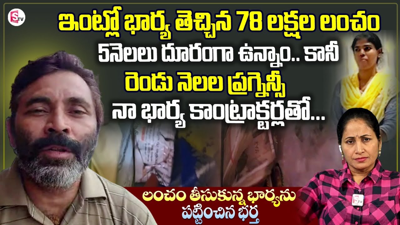 Husband Exposed Wife Divya Corruption Money | ManiKonda | GHMC Dee Jyoti | Anchor Nirupama
