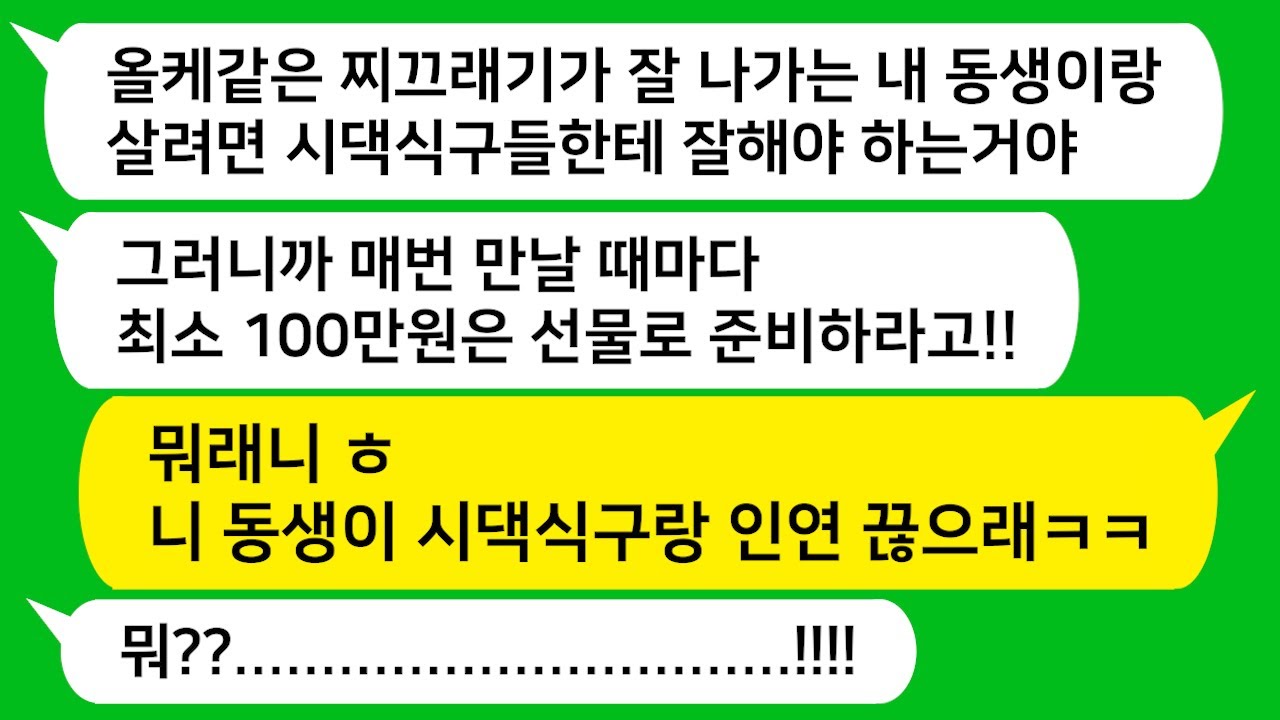 [톡톡사이다] 돈 많은 사업가 남편한테 빌붙어 사는 시모와 시누이를 참교육합니다!!! 라디오드라마/사연라디오/카톡참교육/카톡썰/카썰