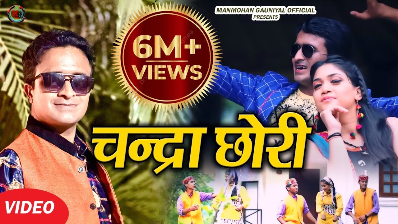 Chandra Chhori Song | New garhwali dj song | Manmohan Gauniyal | Sanjay Kumola | Best Garhwali Song