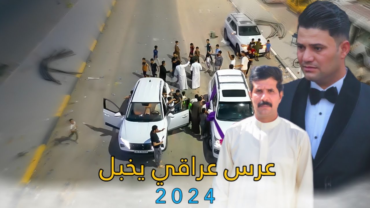عرس عراقي يخبل شوفو ركص الشباب ردح مو طبيعي | حفل زفاف الاخوين احمد و علي ثجيل المرياني