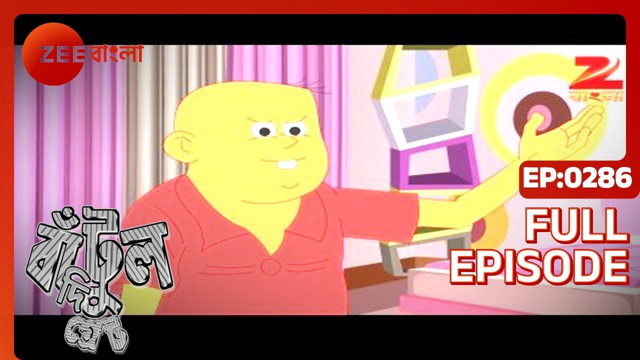 EP 286Бантул Великий - Индийское бенгальское телешоу - Же Бангла