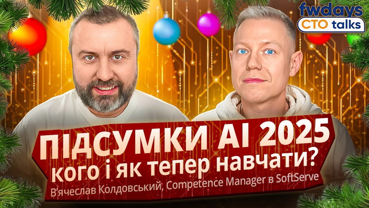 AI 2025 — рік змін: Вчитися доведеться інакше