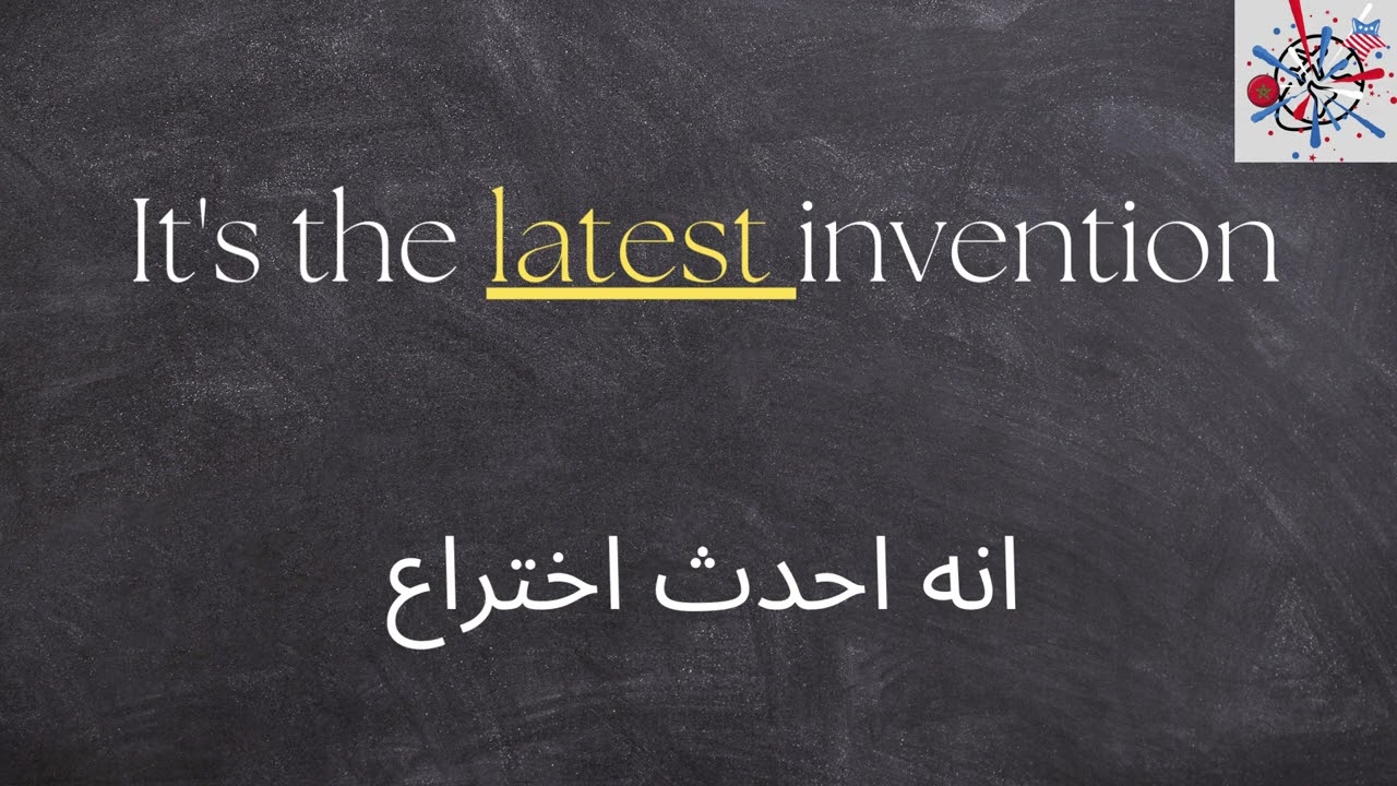 الفرق بين  Last -Latest معنى وأمثلة استخدامات
