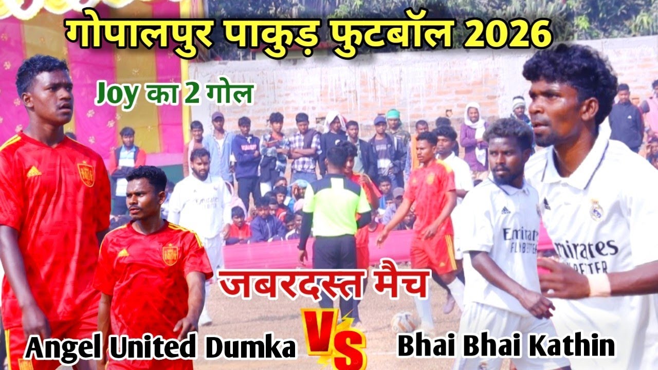 Angel United Dumka 🆚 Johar Sarna Club Bokaro 1stRound Gopalpur Football Match 2026 #gopalpurfootball