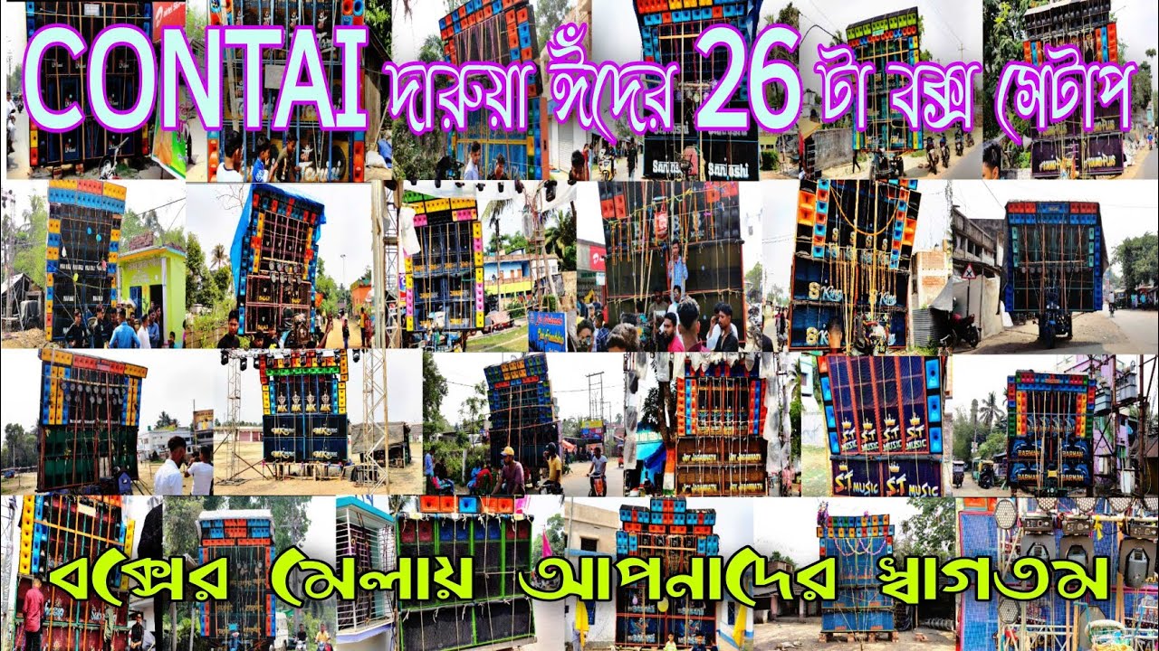 Contai Darua Eid 2023// বক্সের মেলা//টোটাল 26 খানা বক্স একটাই ভিডিও তে//কেমন চলছে দেখে নিন/দারুয়া