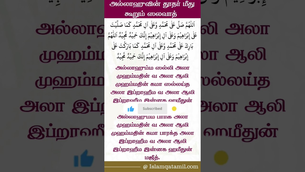 வெள்ளிக்கிழமை நபிகளார் மீது ஓத வேண்டிய ஸலவாத் #jummamubarak #jumma  #ஜும்மா #ஸலவாத் #salawatnabi