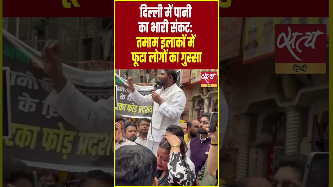 Delhi Water Crisis: Public anger erupts on the streets! | 'Matka Phod' protest in Karol Bagh #Shorts