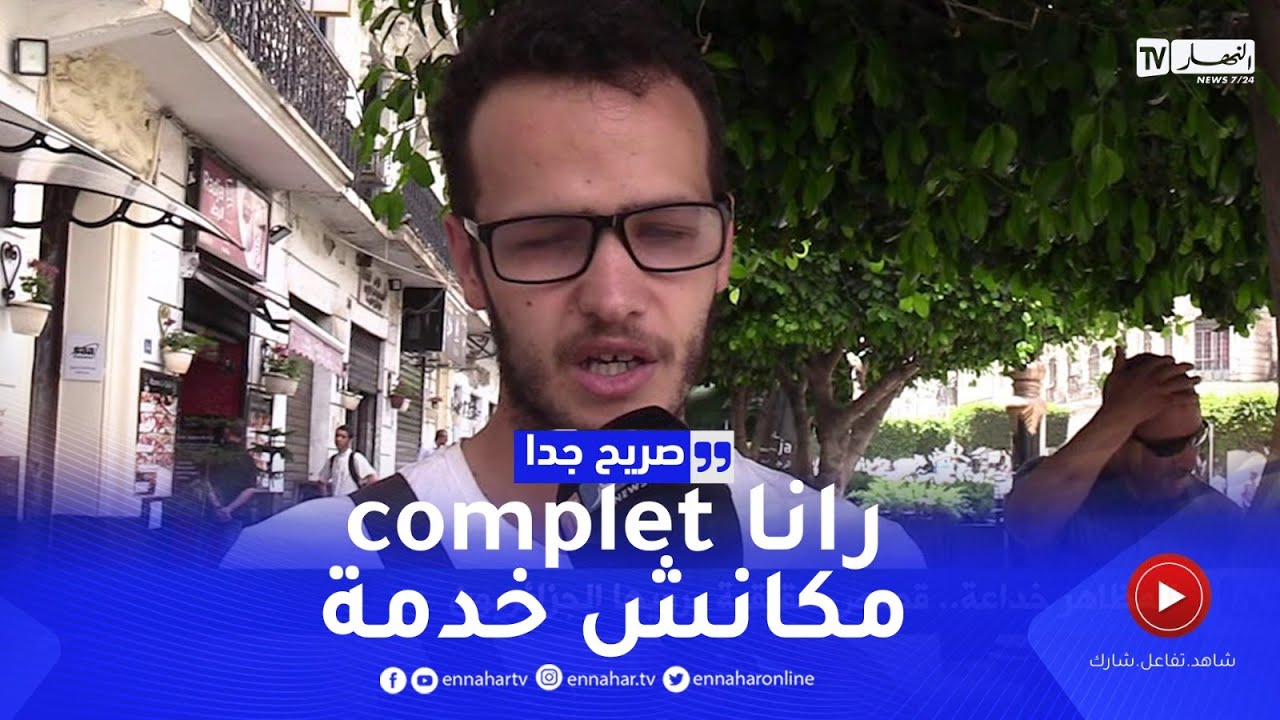 صريح جدا: المظاهر خداعة.. قصص حقيقية يرويها الجزائريون