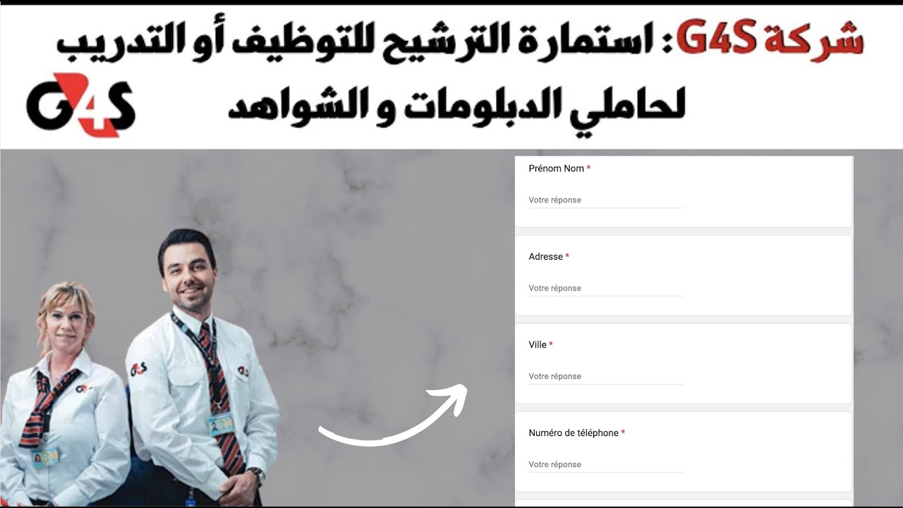 G4S-MAROC الموقع 39 : إستمارة الترشيح للعمل في شركة