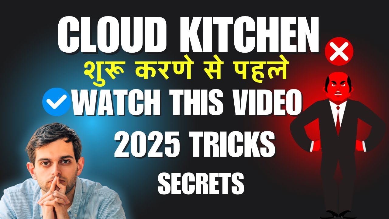 Cloud Kitchen Business कैसे शुरू करें? (2025 Step-by-Step Guide) | License, Cost, Profit & Recipes 🚀
