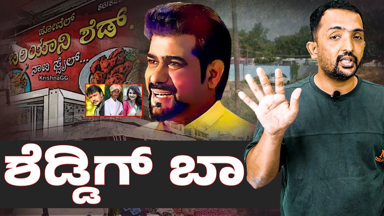 Highcourt Judge Reaction | ಶೆಡ್ಡಿಗ್ ಬಾ ಎಂದ judge | RA CHINTAN