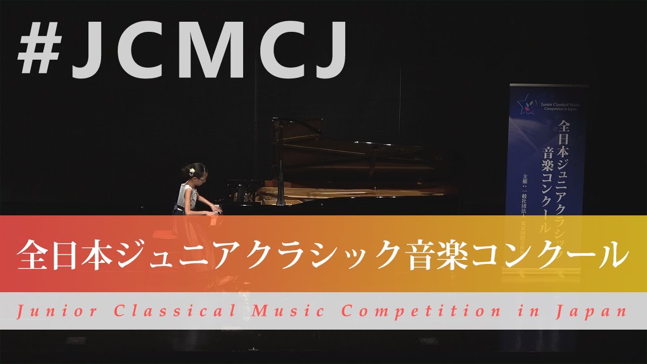 秋山　陽美（作曲）秋山陽美/私の5月～風がふいて～(第43回全日本ジュニアクラシック音楽コンクール全国大会)