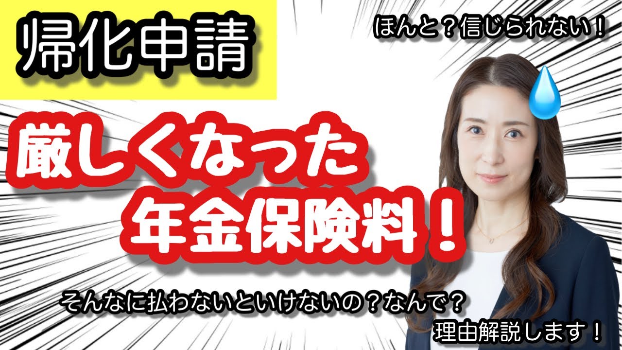 【帰化申請】厳しくなった年金保険料@corazon_channel