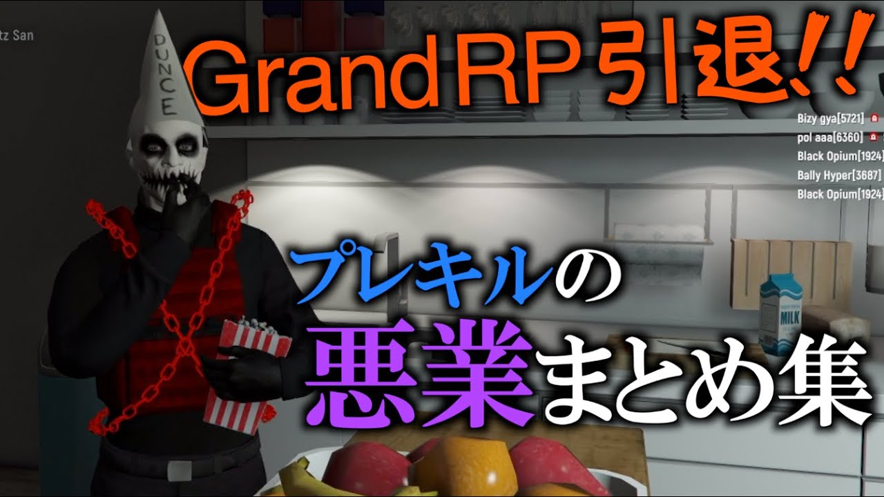 Grand RP引退します。プレキル誕生〜終焉までのまとめ