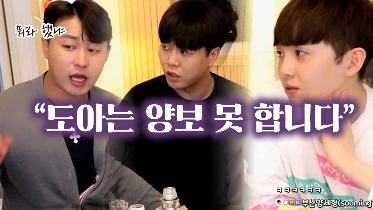 강패랑 문찬이가 도아 때문에 싸우네요