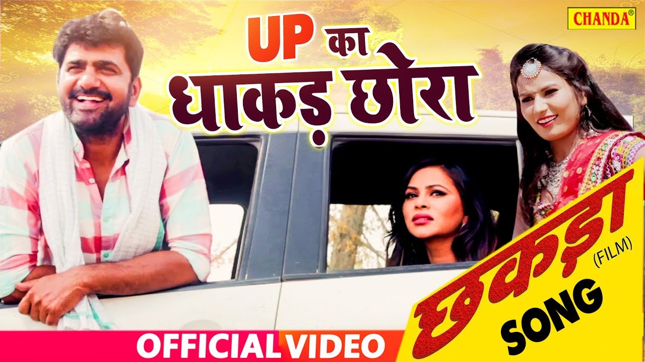 Uttar Kumar की नई फ़िल्म का सबसे हिट गाना - UP Ka Dhakad Chhora | Chhakda Haryanvi Movies  2020