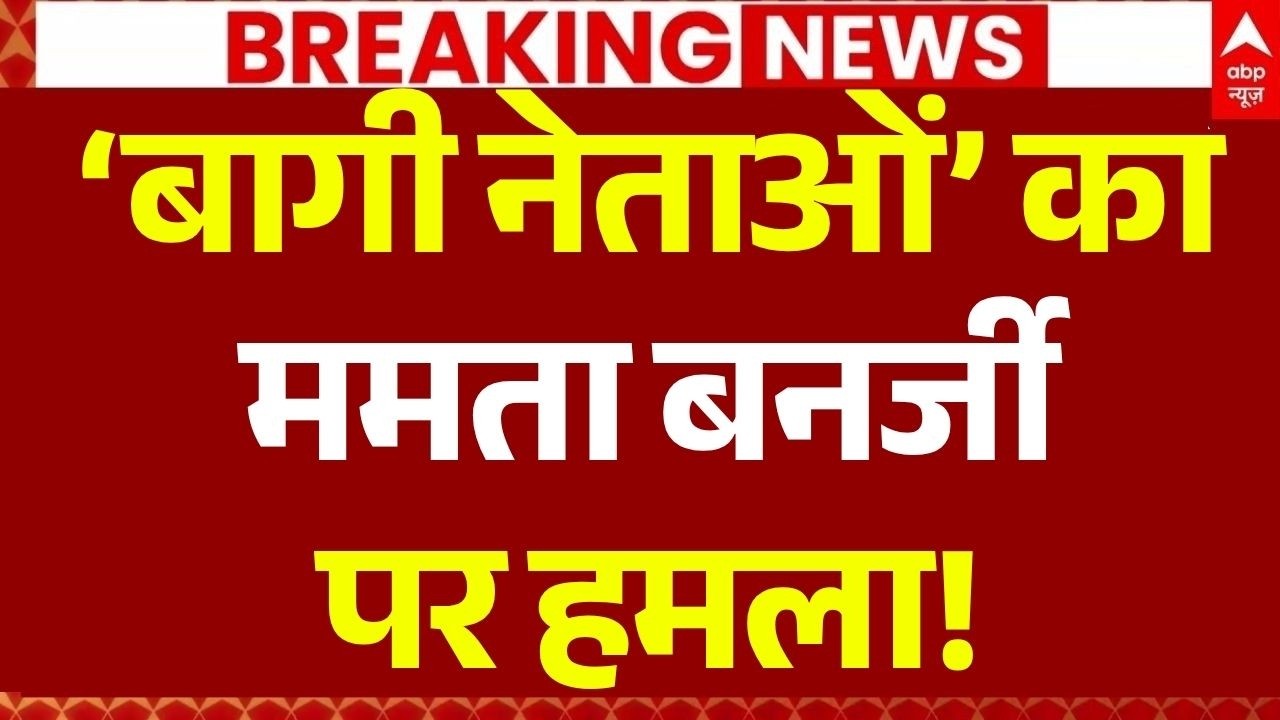 TMC Rebel MPs merged with NCPI: ममता बनर्जी पर हमला! | Saayoni Ghosh | Mamata Banerjee