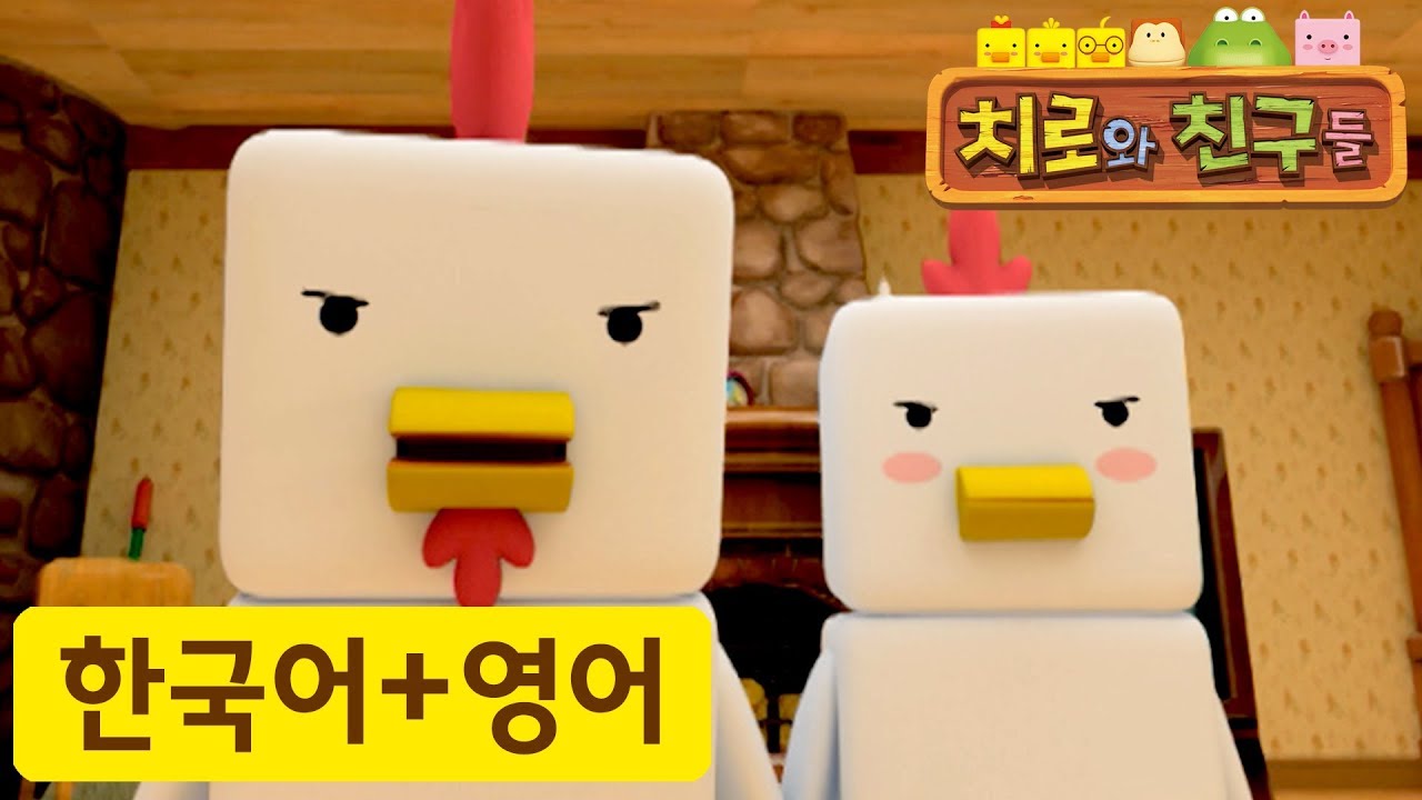 어린이 영어 | 8화 청소 소동 | 치로와 영어로 말해요! | 치로를 한국어로 한번! 영어로 한번!