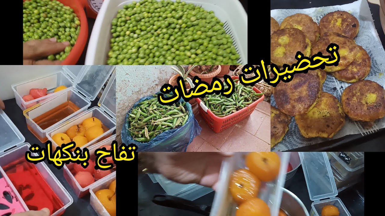 فيديو تحضيرات رمضان🌙️تفاح معسل بنكهات🍎🍏