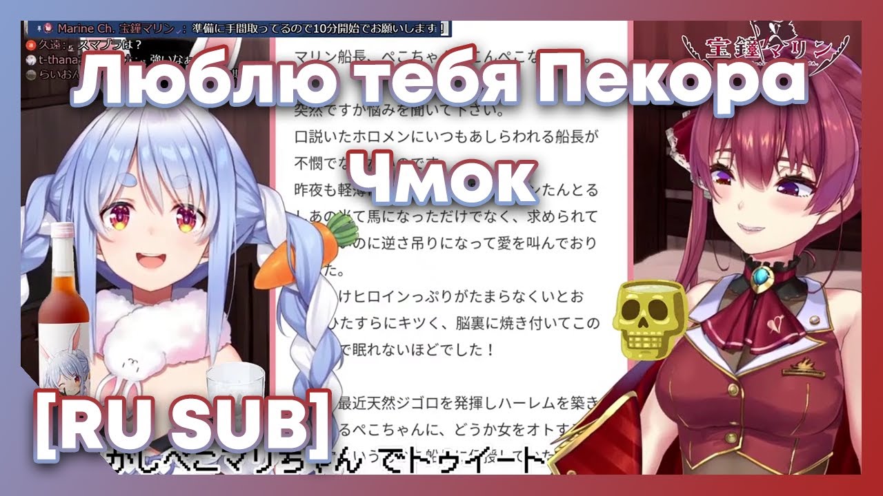 [RU SUB] Марин подкатывает к Пекоре + разговоры о любви [Houshou Marine] [Usada Pekora]