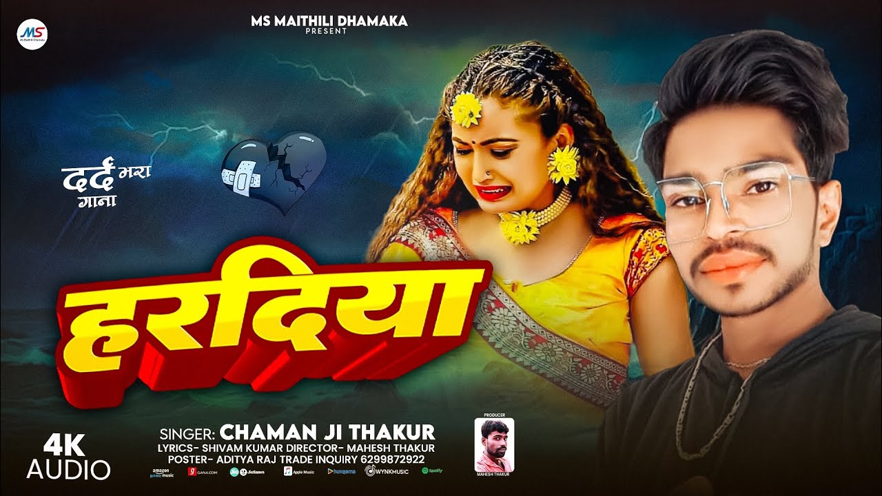 #audio | हरदिया | #Chaman ji thakur का दर्दभरा सोंग | Hardiya | New #maghisadsong  2026.