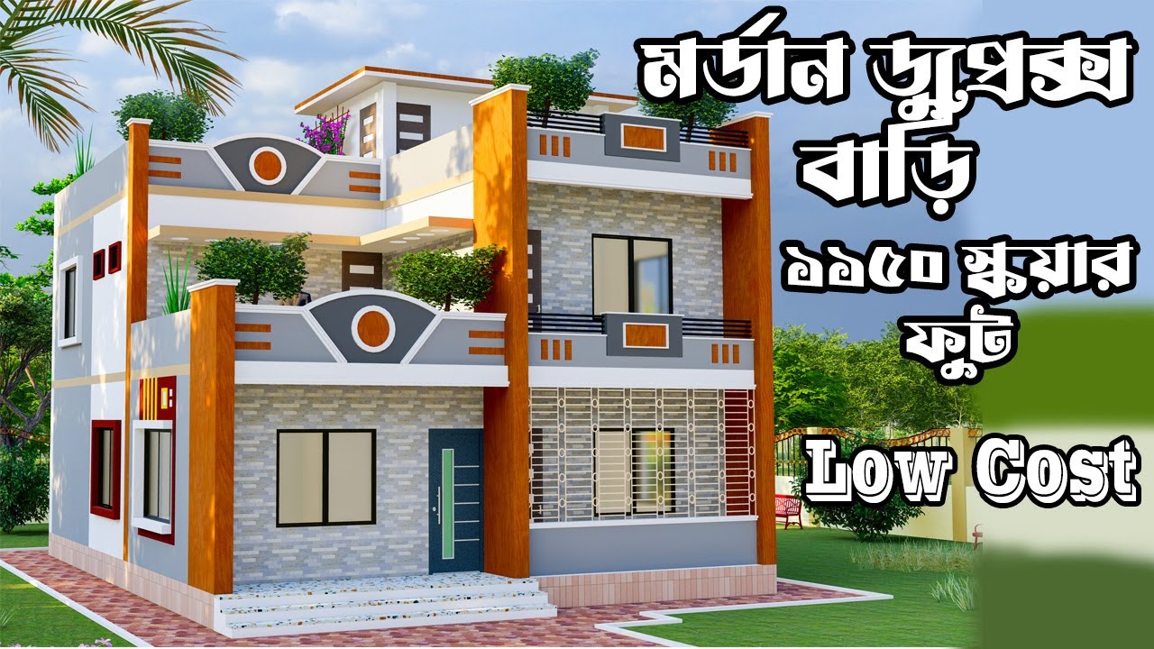 Low Cost Best Duplex house Design | কম খরচে সেরা ডুপ্লেক্স বাড়ির ডিজাইন | New House Design 2023