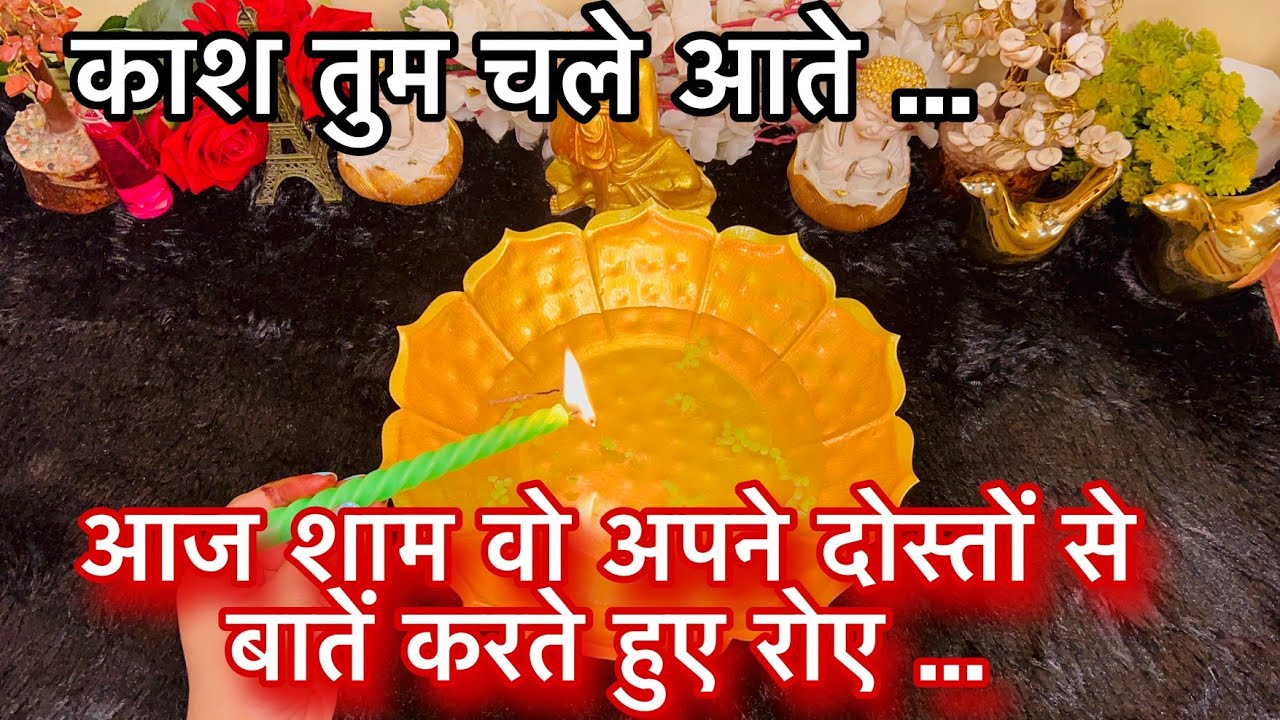 Aaj Shaam Wo Apne Doston Se Kya Baatein Kar Rahe The Aapke Bare Me | Candle Wax Reading