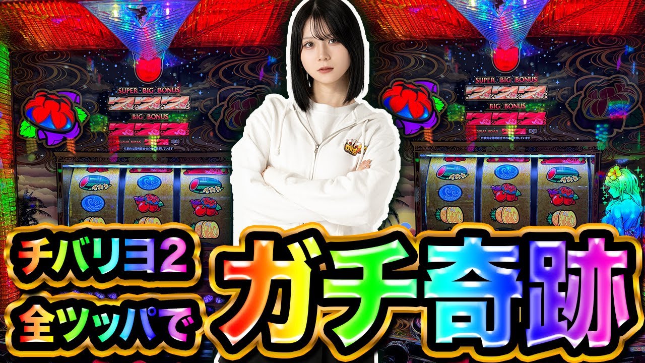 【虹パト】チバリヨ全ツッパで起こったガチ奇跡w【パチスロ からくりサーカス】【APPARE#10】