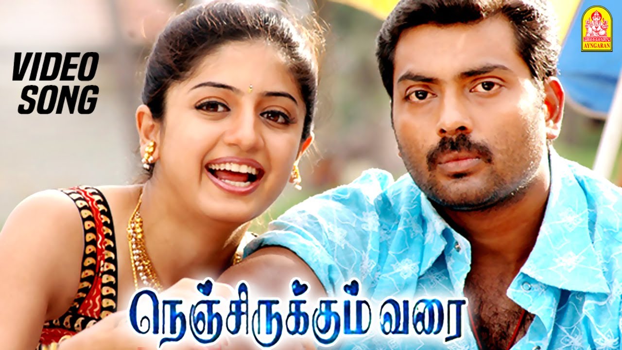 புடிச்சிருக்கு - Pudichirukku- HD Video Song | Nenjirukkum Varai | Narain |  Poonam Kaur  | Ayngaran