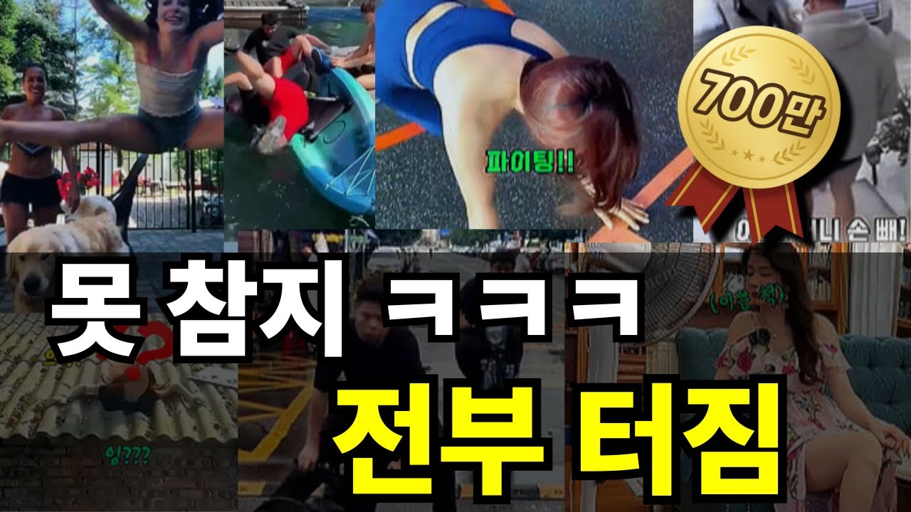 배꼽빠지게 웃긴 순간들 레전드 영상 모음집