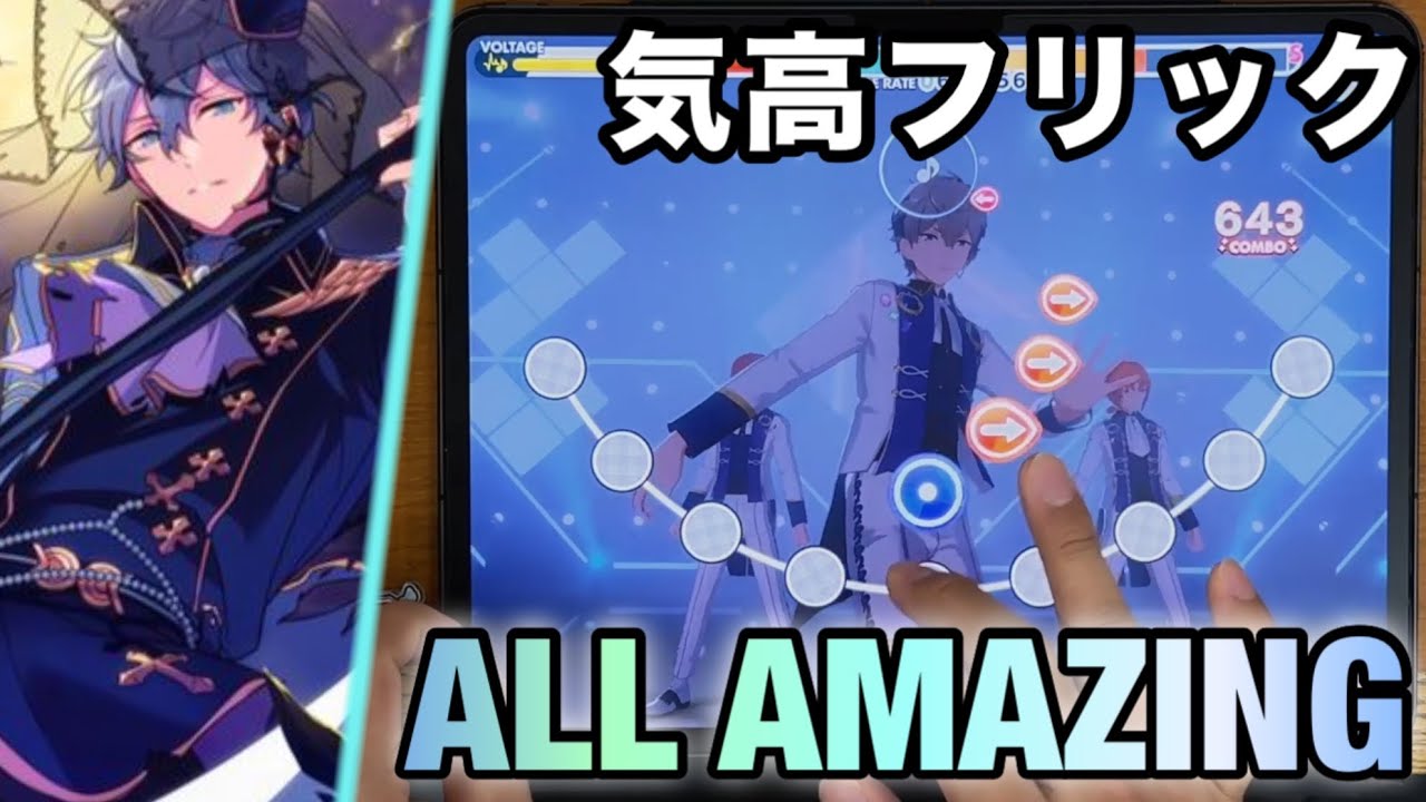 Fight for Judge(Special Lv29+) ALL AMAZING 100% 手元【あんスタMusic】