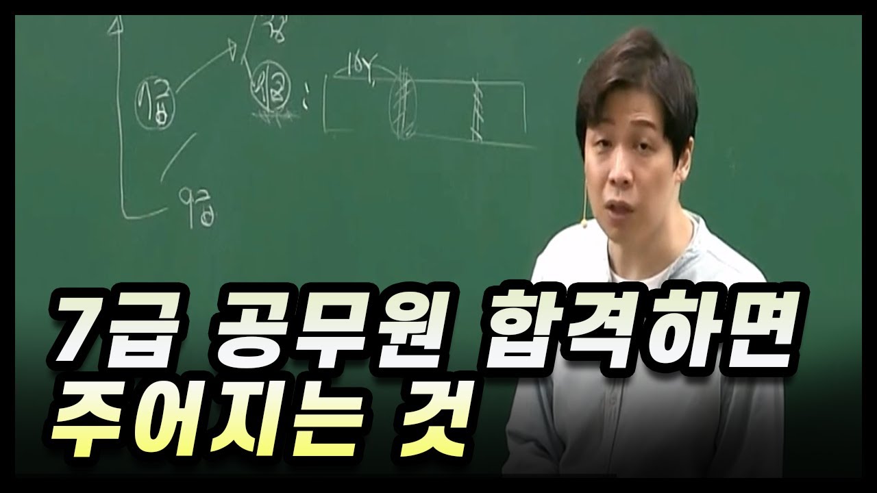 7급 공무원 합격하면 주어지는 것