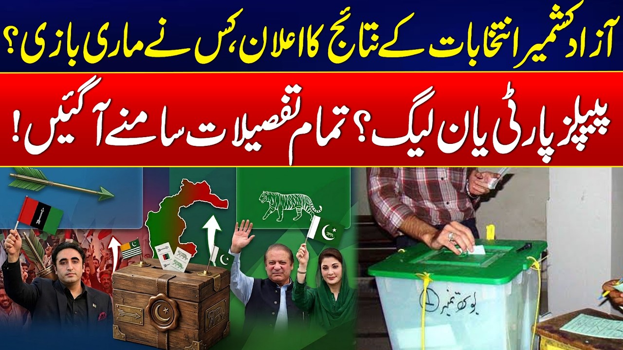 Who Won AJK Elections? - Full Results Revealed - Azad Kashmir Election 2026 Results Announced