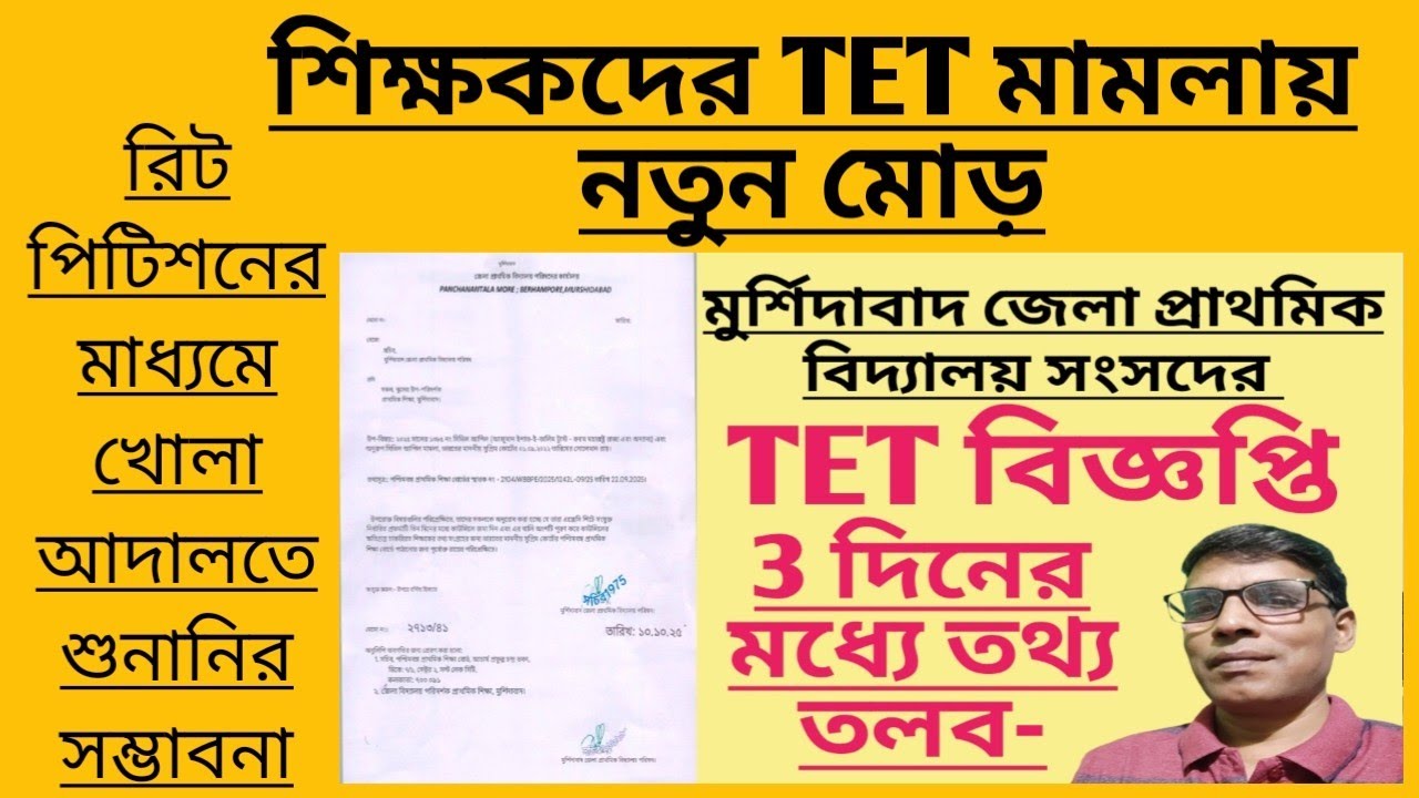 West Bengal Teachers FILE Review Petition in Supreme Court Over TET Mandatory Rule? 