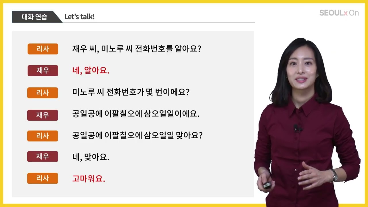 전화번호가 뭐예요? (듣기 연습)