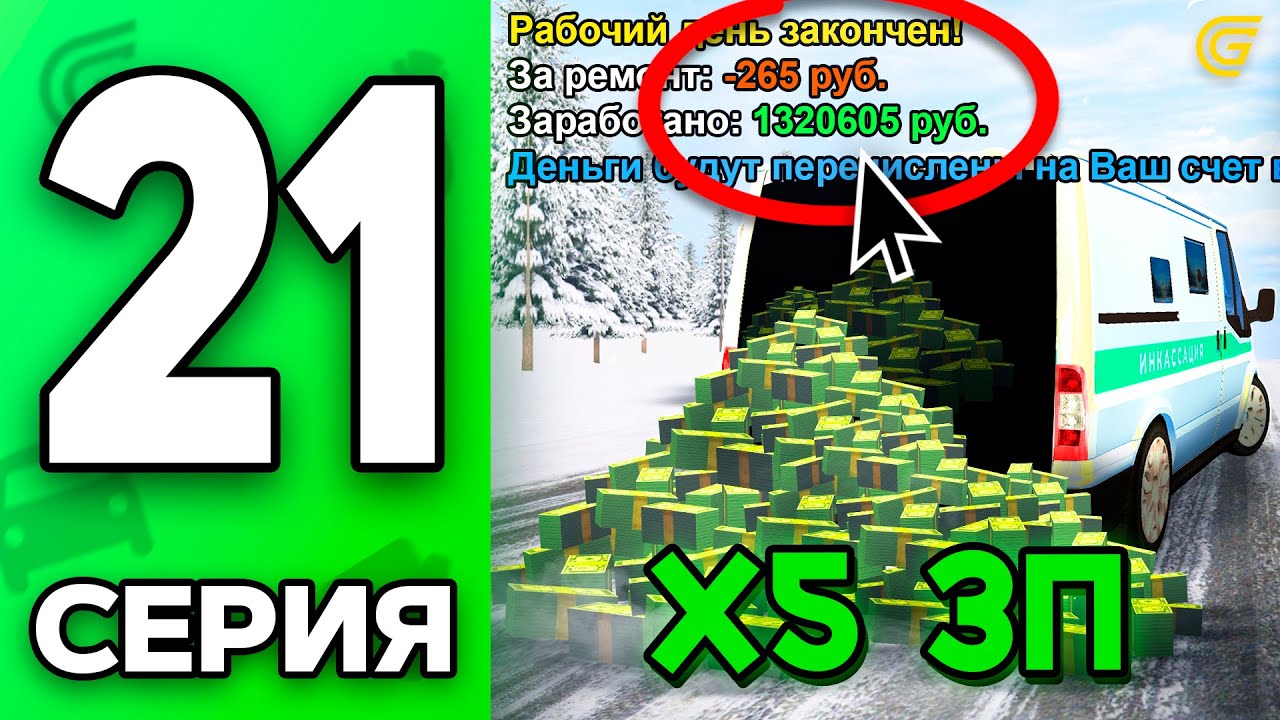 Нашел Х5 Заработок НА РАБОТАХ🤯Путь Бомжа на ГРАНД МОБАЙЛ #21 - 🤑Быстрее Лутай Деньги в GRAND MOBILE