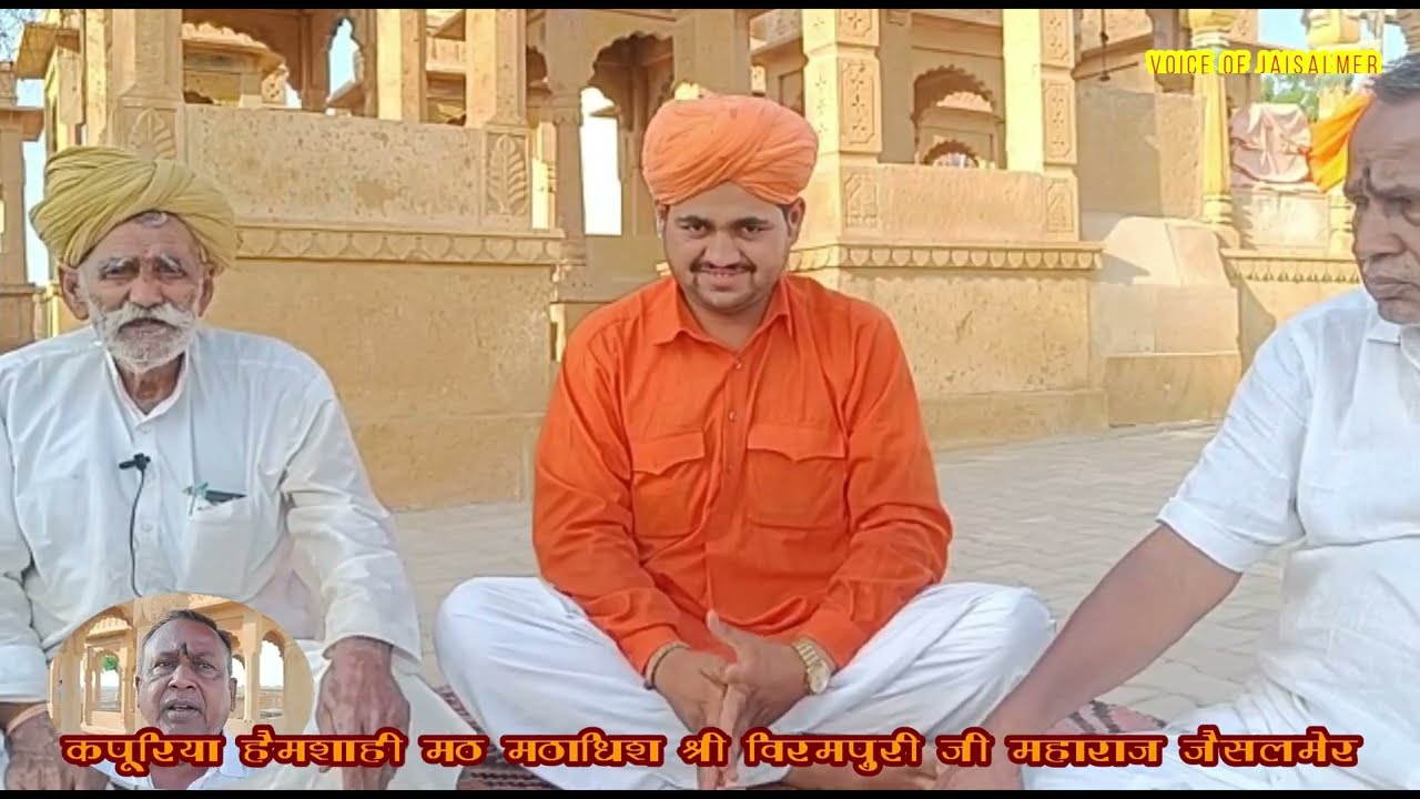 Kapuriya Math श्री कपूरिया मठ जैसलमेर।  #jaisalmer #desert #jaisalmertourism  #adventure #religion