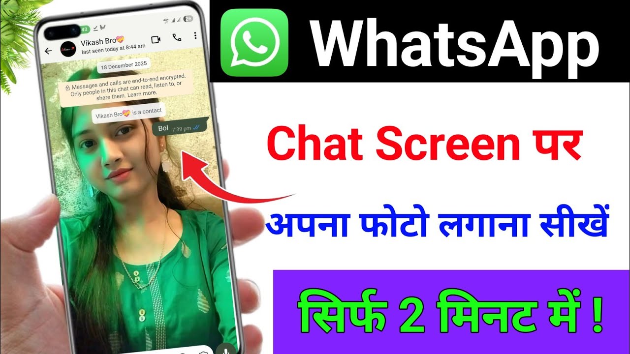 WhatsApp chat par photo kaise lagaye | WhatsApp chat screen par apna photo kaise lagaye | WhatsApp !