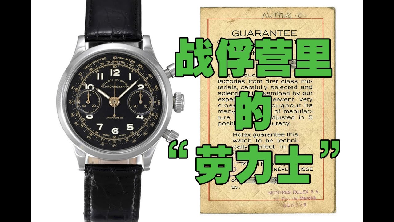 &ldquo;打白条&rdquo;就能拿走的劳力士(Rolex)计时码表，你见过吗？