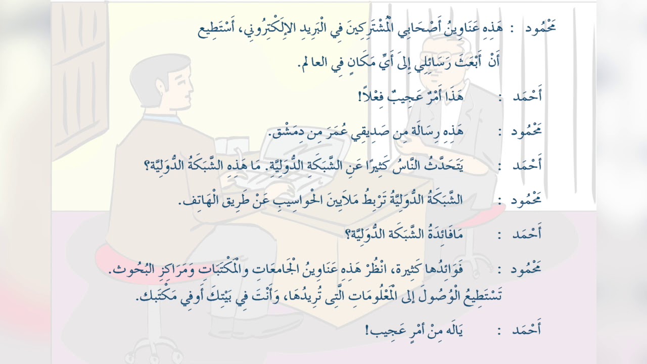 CLASS 7 : ARABIC - LESSON 7