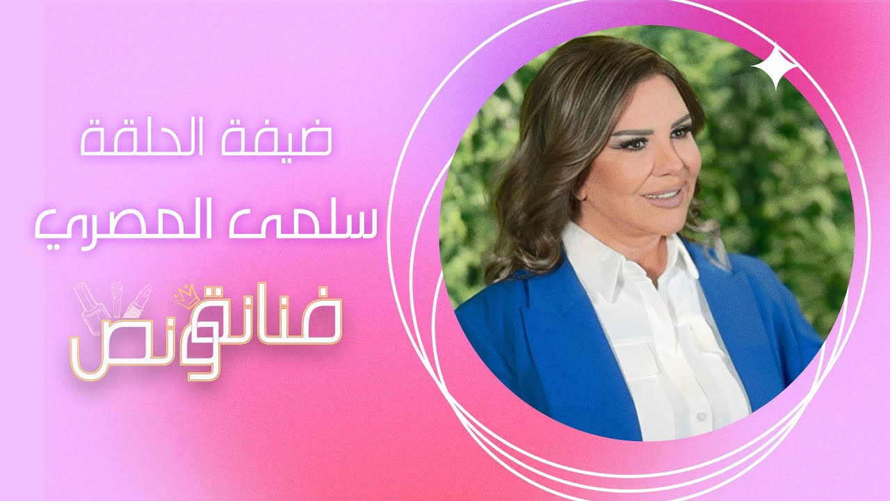 تعلّمي طريقة وأسرار 