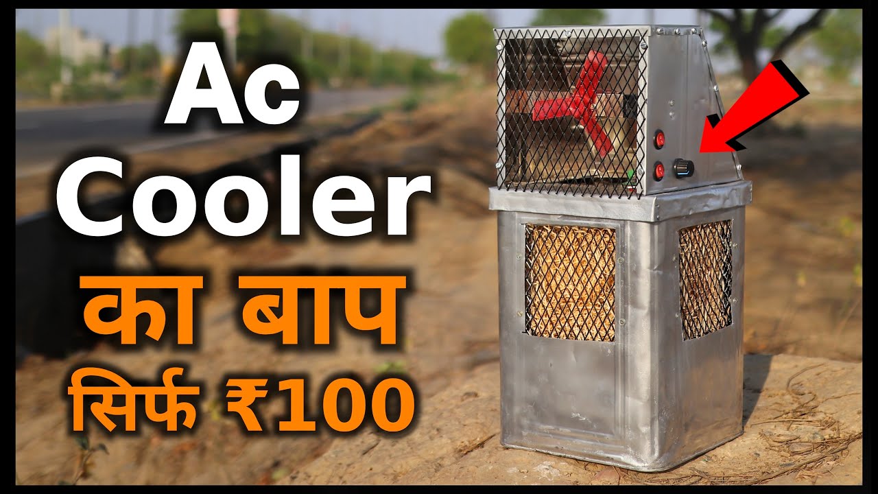 सिर्फ ₹100 में बनाया कबाड़े से Ac Cooler || How To Make Cooler || Cooler