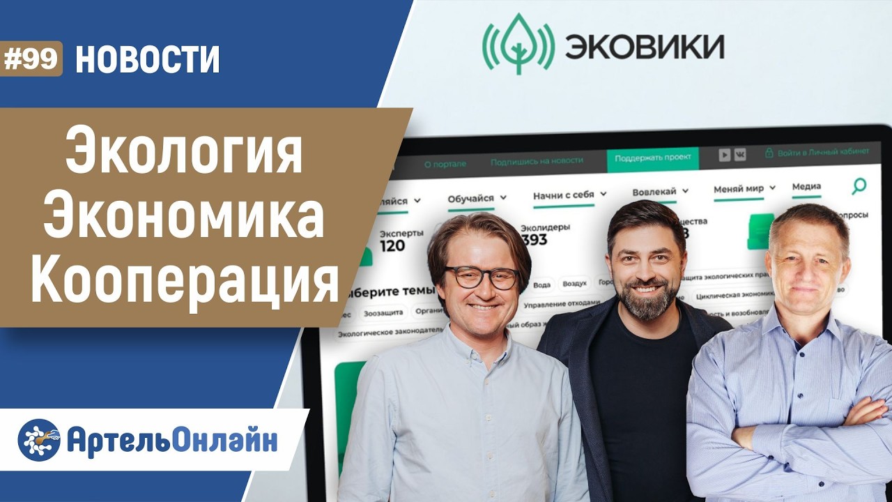 Провели игру ЧЕСТНАЯ ДОЛЯ | АртельНовости #99 25.02.2026