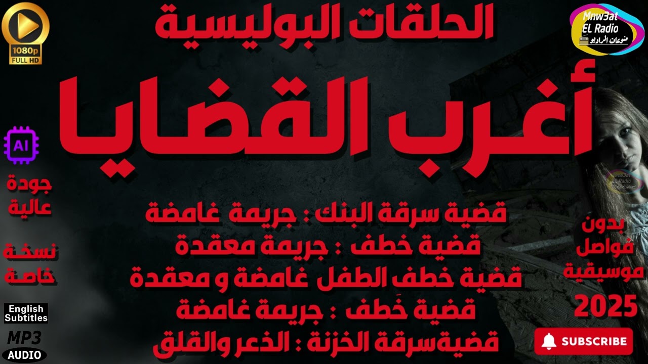 21 🔷️ أغـرب القضـايـا ٥ حلقات نادرة (غموض-خطف-سرقة-قضية-خيانة-سحر) مجمعة  - بدون فواصل موسيقية 🔷️